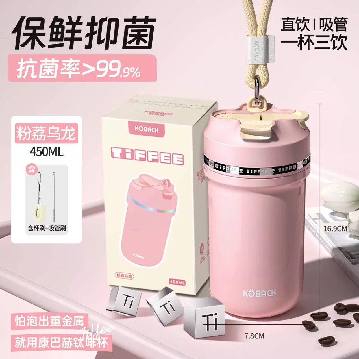 康巴赫慕斯钛杯水杯咖啡杯女生便携多巴胺高颜值吸管保温杯可爱随行杯子 粉荔乌龙450ml