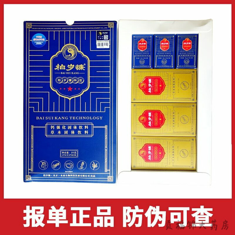 柏岁慷虫草硒牡蛎钙新版百岁康北京春溟有防伪码大蓝盒小蓝包 30天8克