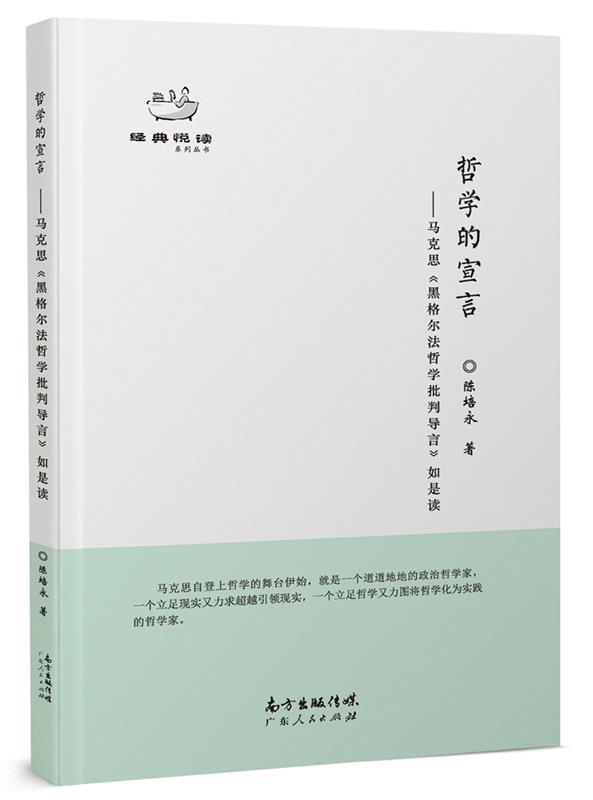 哲学的宣言