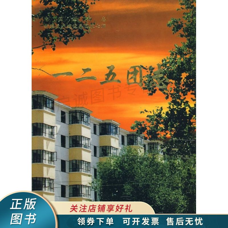 一二五团志