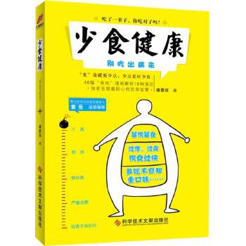 新华书店 少食健康 （仓）