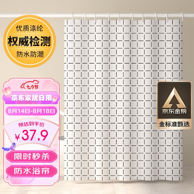 访客 浴帘 优质涤纶加厚免打孔浴室防水隔断帘 小白格款1.8-2米带挂环怎么看?