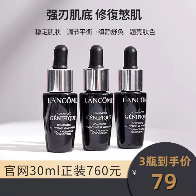 兰蔻（LANCOME）新肌底液（小黑瓶）7ml*3