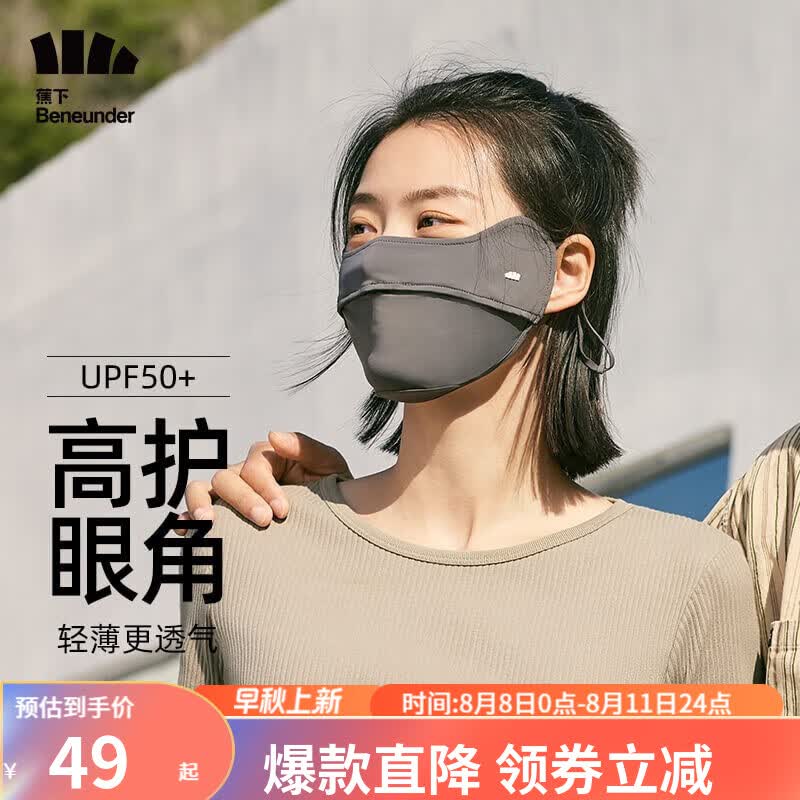 蕉下（beneunder）防晒口罩腮红口罩女防紫外线全脸防晒面罩冰丝凉感 【经典护眼角】远山灰使用感如何?