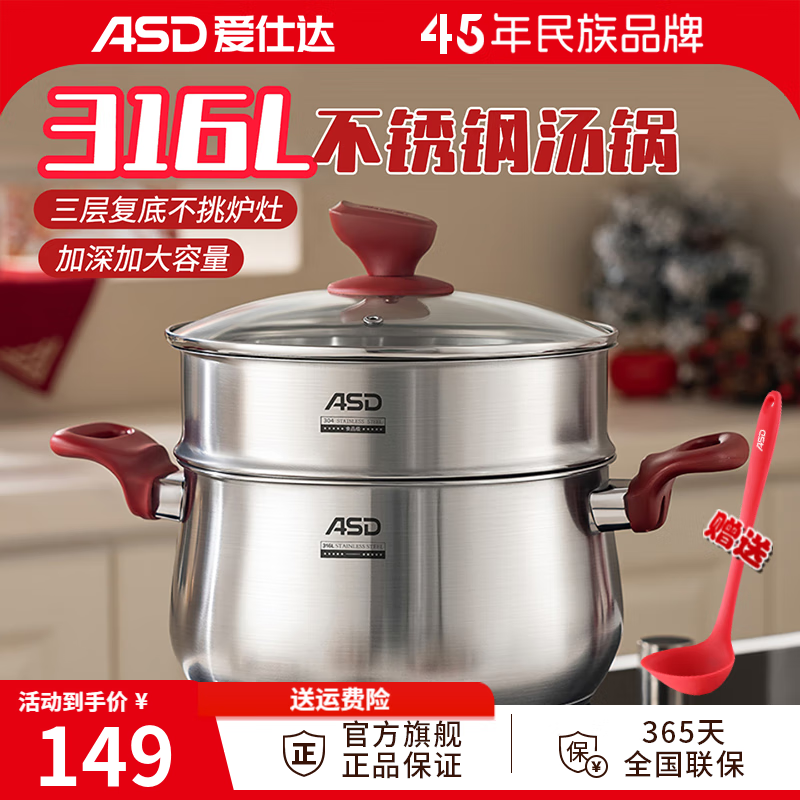 爱仕达（ASD）汤锅316L不锈钢汤锅煮粥复底加厚炖锅煲汤锅电磁炉燃气通用 24cm汤锅+蒸格 24cm