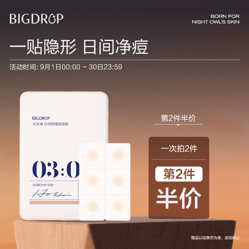 大水滴3点隐痘贴熬夜舒缓日间祛痘积雪草净痘遮瑕上妆30贴/盒