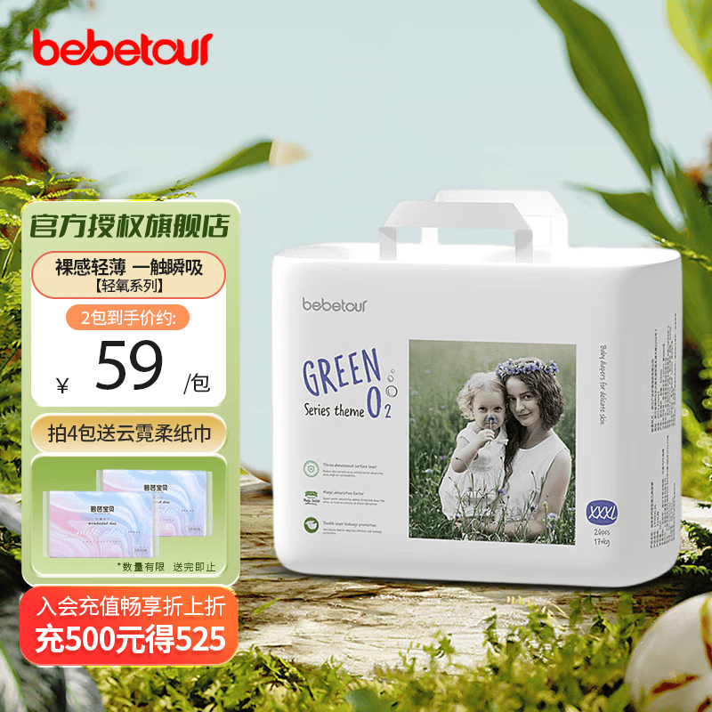 BEBETOUR轻氧系列纸尿裤 新生婴儿成长裤超薄透气尿不湿瞬吸长效干爽 成长裤XXXL26片（17kg以上）高性价比高么？
