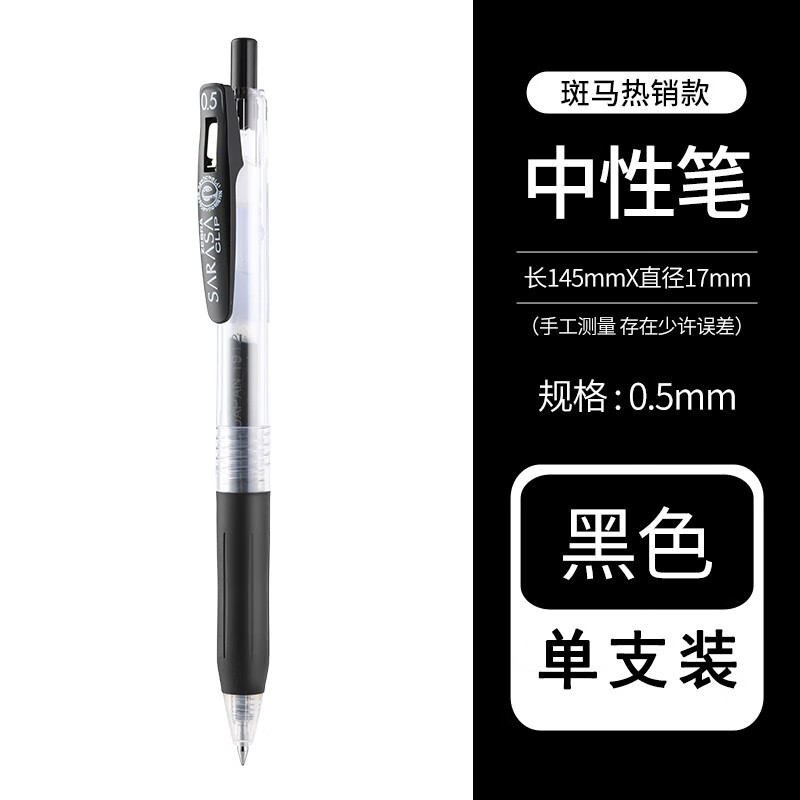 斑马牌中性笔日本ZEBRA斑马笔JJ15中性笔学生按动刷题速干黑笔考试专用笔套装黑色笔芯签字水笔0.5mm  【单支装】黑色