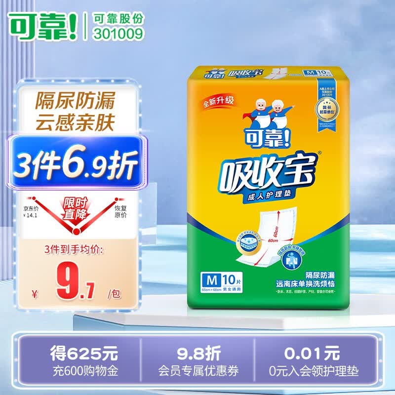 可靠（COCO）吸收宝护理垫60x90cm隔尿垫老年人一次性床垫产妇婴儿加厚产褥垫 护理垫60*60cm 10片怎么样,好用不?
