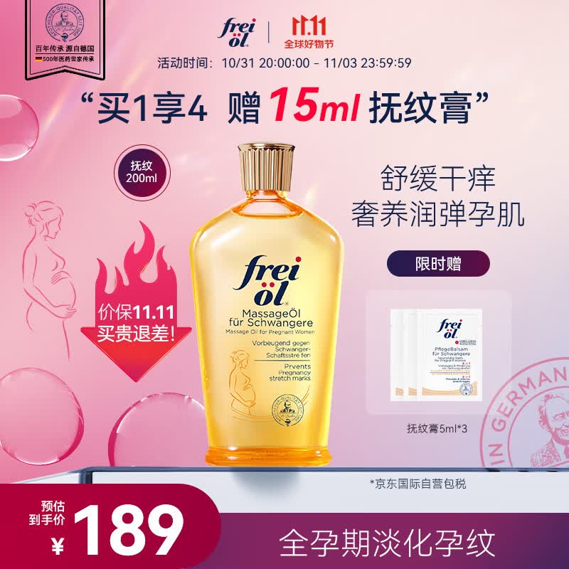 freiol福来妊娠油 孕妇产前淡纹紧实植物护肤精华油滋润保湿按摩油200ml怎么样,好用不?
