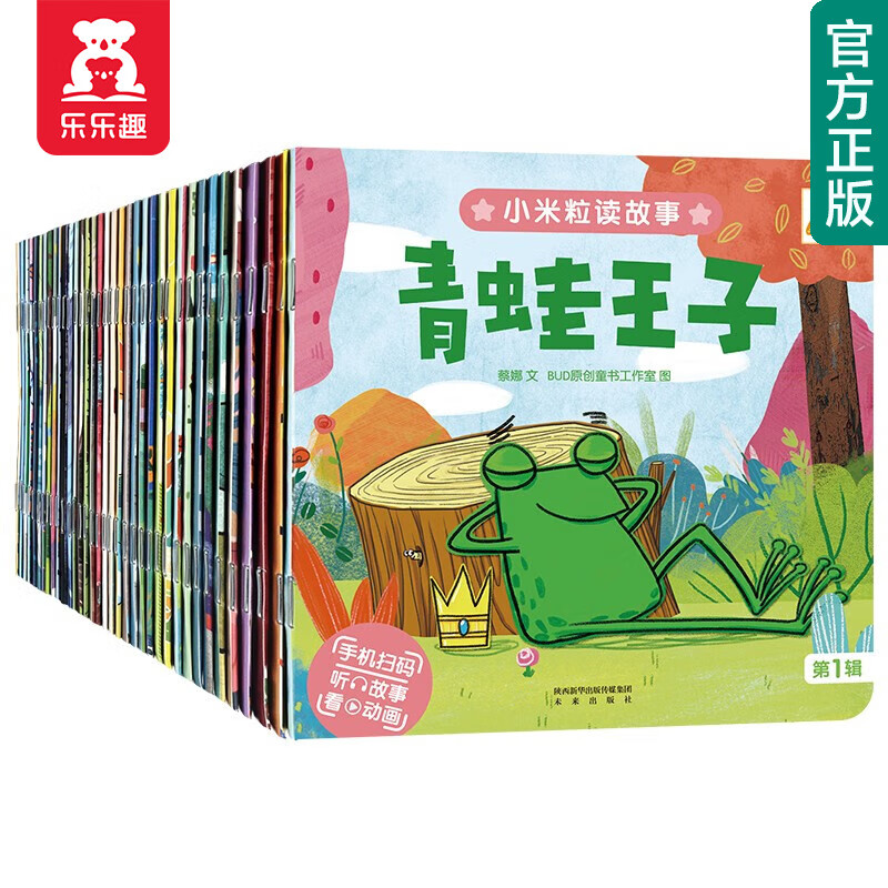 【官方正版】【套装35册】小米粒读故事经典故事绘本0-3-6岁幼儿宝宝启蒙早教认知故事书睡前故事亲子阅读绘本书 小米粒读故事套装35册怎么样,好用不?