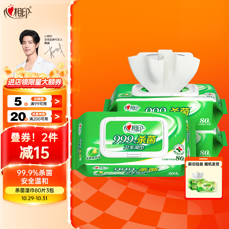 心相印湿巾【肖战推荐】杀菌卫生80抽3包带盖抽婴儿可用新老包装随机发属于什么档次？