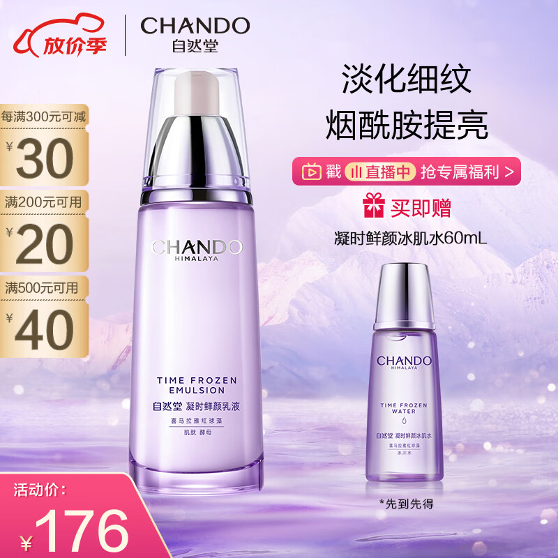 自然堂(CHANDO)凝时鲜颜肌活乳液120ml(补水保湿提拉紧致肌肤淡化细纹)怎么样,好用不?