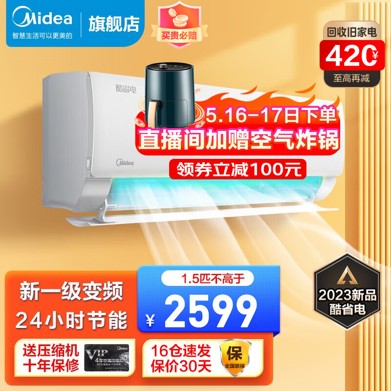 美的（Midea）空调挂机   新一级能效 智能变频冷暖两用 壁挂式空调卧室 酷省电 以旧换新 1.5匹 KFR-35GW/N8KS1-1