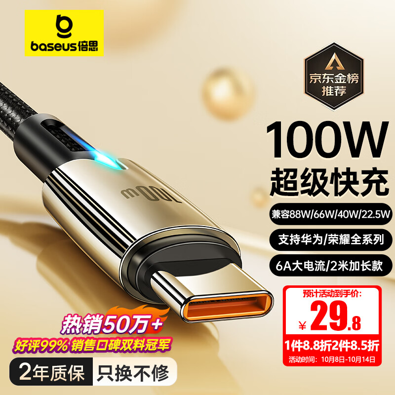 倍思 Type-C数据线适用100W/66W华为充电线6A快充线Mate60pro/p50/40荣耀超级快充小米手机5A线 2米黑使用感如何?