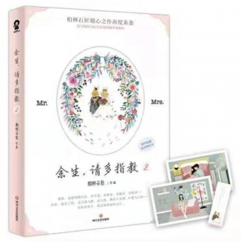 余生请多指教2柏林石匠 言情小说书 杨紫 肖战主演同名电视剧