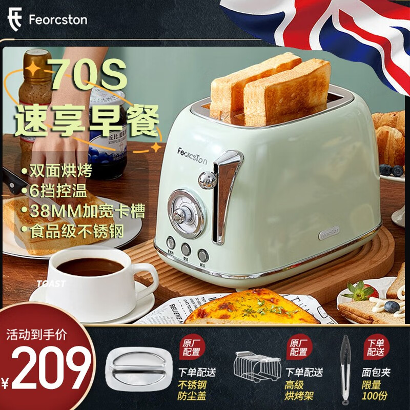 费奥斯顿多士炉 面包机家用 吐司机 不锈钢两片宽卡槽 6档火力 烤漆金属机身 多士炉