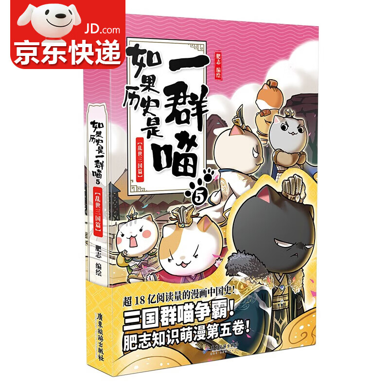 如果历史是一群喵12肥志著一只喵萌猫系列