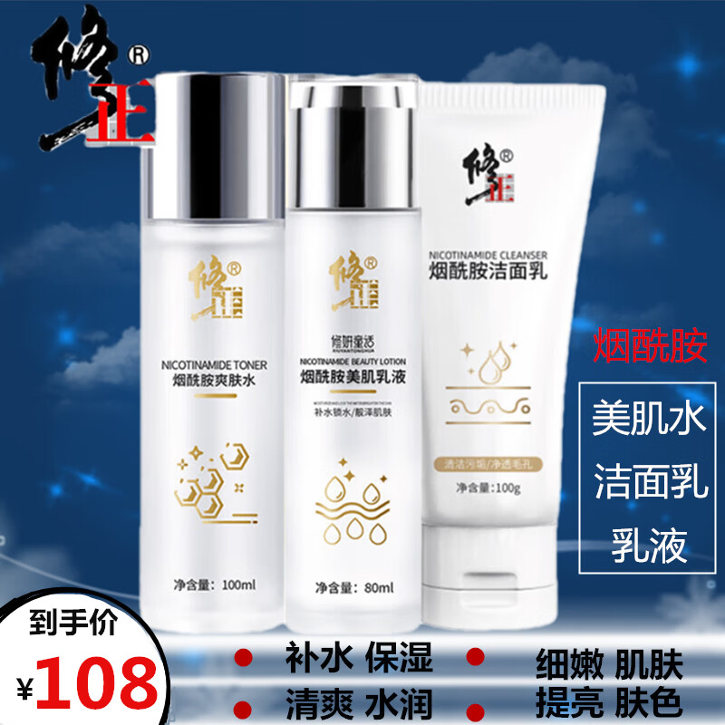 爽肤水 乳液 洁面乳 三件套 默认