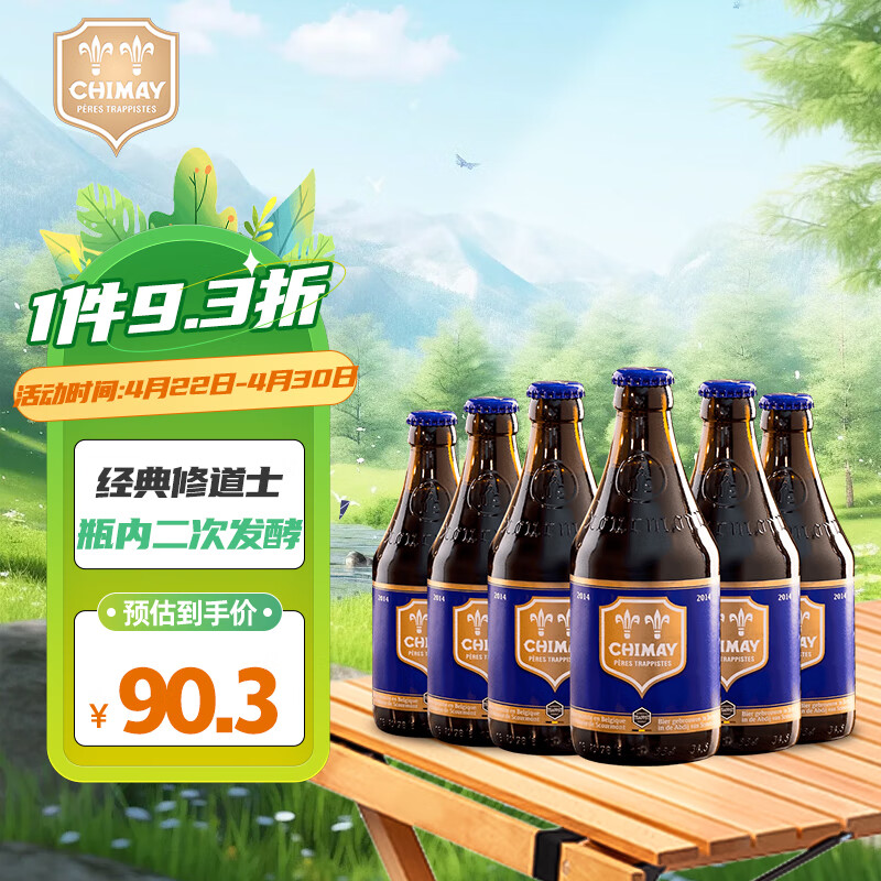 CHIMAY 智美 蓝帽啤酒 修道士精酿 啤酒 330ml*6瓶 比利时进口