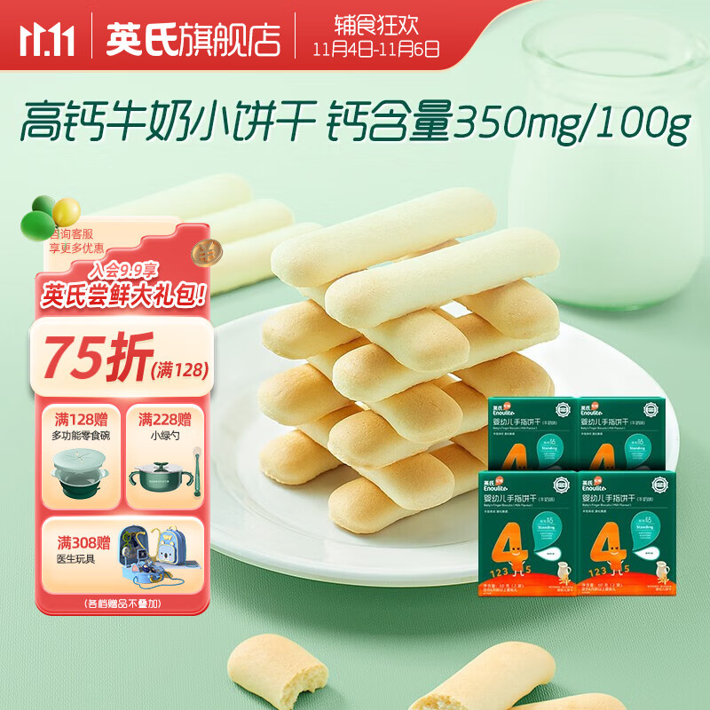 英氏零食 儿童宝宝磨牙饼干特浓高钙牛奶小小馒头 多乐能系列 手指饼干*4怎么看?