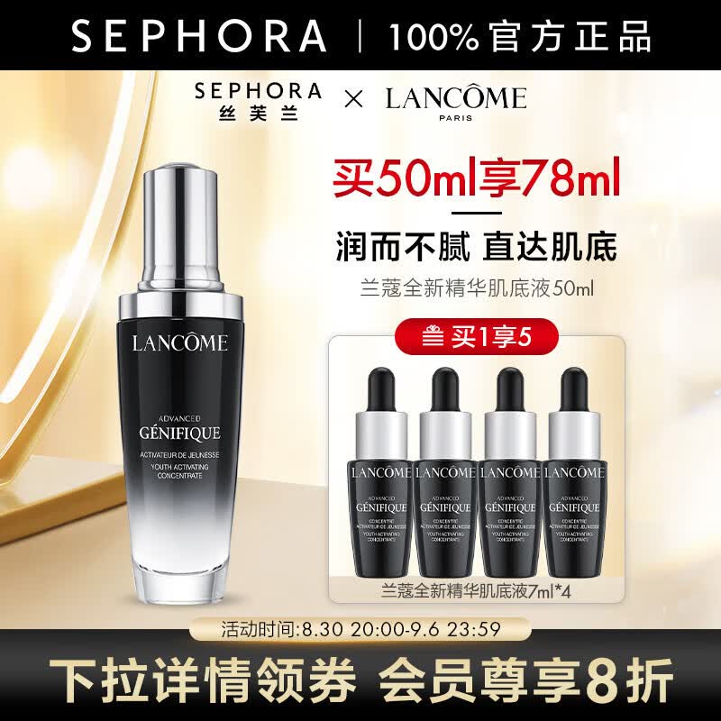 兰蔻（LANCOME） 小黑瓶精华肌底液第二代面部精华 护肤品套装 买50ml享78ml（新包装）使用感如何?