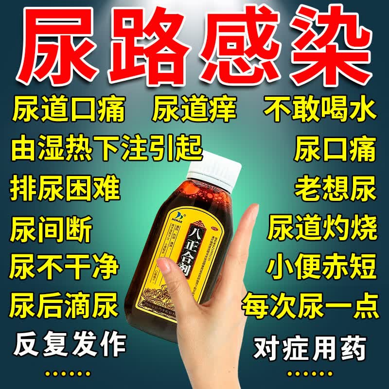 尿道炎消炎药男女治淋病专用药淋菌性尿道炎尿路感染小便刺痛尿频尿急