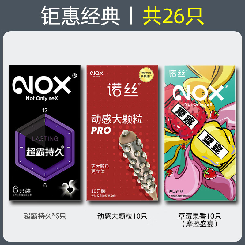 诺丝避孕套超霸持久0.