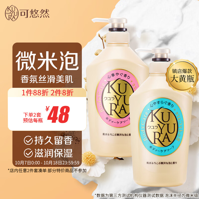 可悠然沐浴露大黄瓶香味持久美肌香氛滋润男女通用沐浴套装550ml+550ml属于什么档次？
