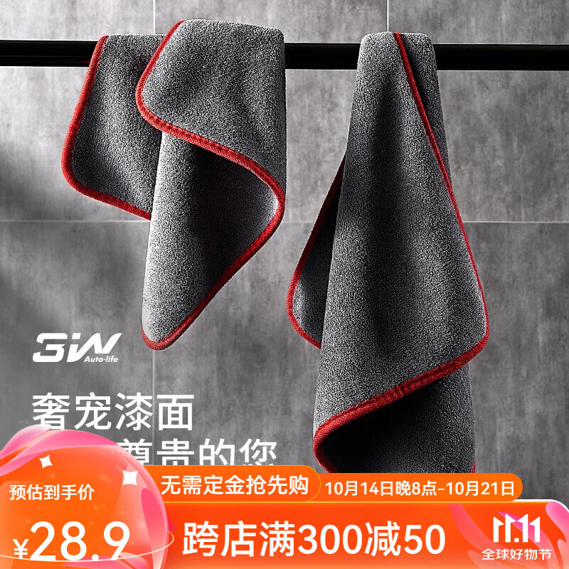 3W【好物优选】汽车用品洗车毛巾双面加厚吸水擦车巾大小号不掉绒抹 大小毛巾各一条