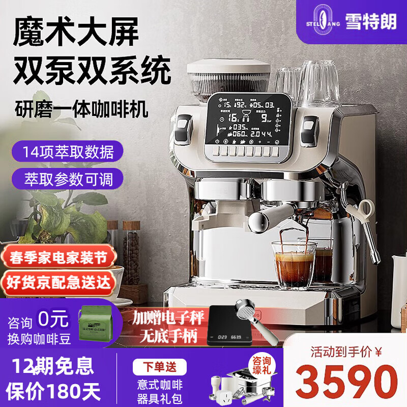 雪特朗（STELANG）ST-520咖啡机家用双系统 双锅炉 双水泵意式全半自动研磨一体机蒸汽可调家商两用咖啡机 白月光-（暖色）