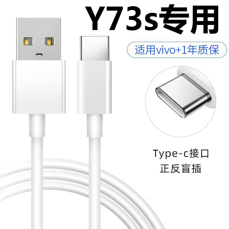 适用vivoy73s闪充充电器头18w快充头y73s手机原装数据线快充 y73s闪充