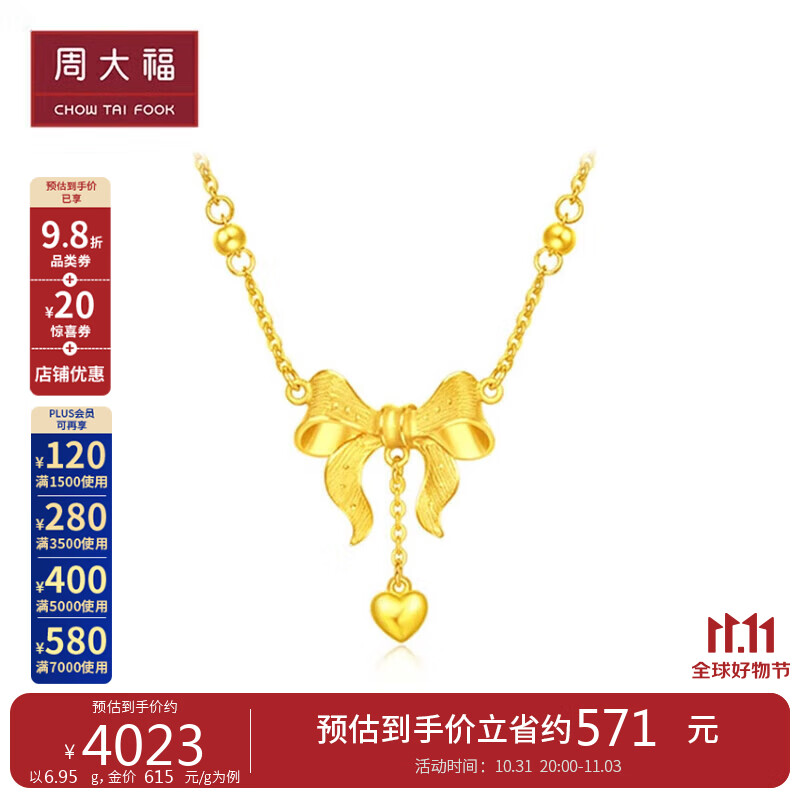 周大福公主爱心蝴蝶结黄金项链(工费320) 45cm 约7.25g F231887属于什么档次？