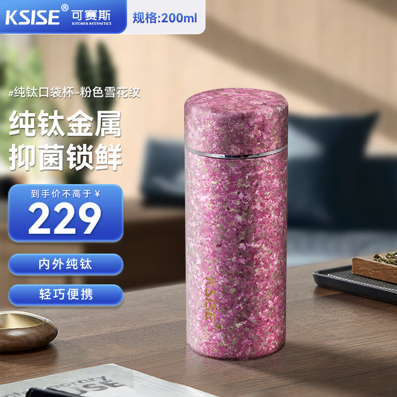 可赛斯保温杯纯钛小巧可爱便携少女迷你水杯简约保温瓶礼物送女友 纯钛口袋杯【粉色雪花纹】 200ml