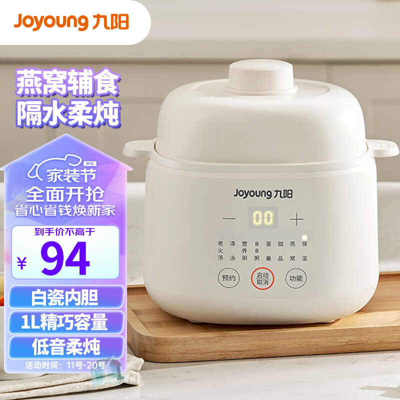 九阳（Joyoung）1L精巧容量电炖锅燕窝炖盅隔水炖锅宝宝辅食婴儿bb煲迷你煮粥煲汤锅小容量白瓷DG10G-GD103