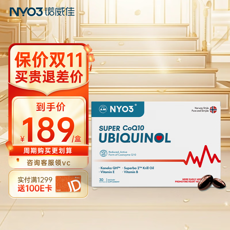 辅酶Q10最低价在什么时候|辅酶Q10价格比较