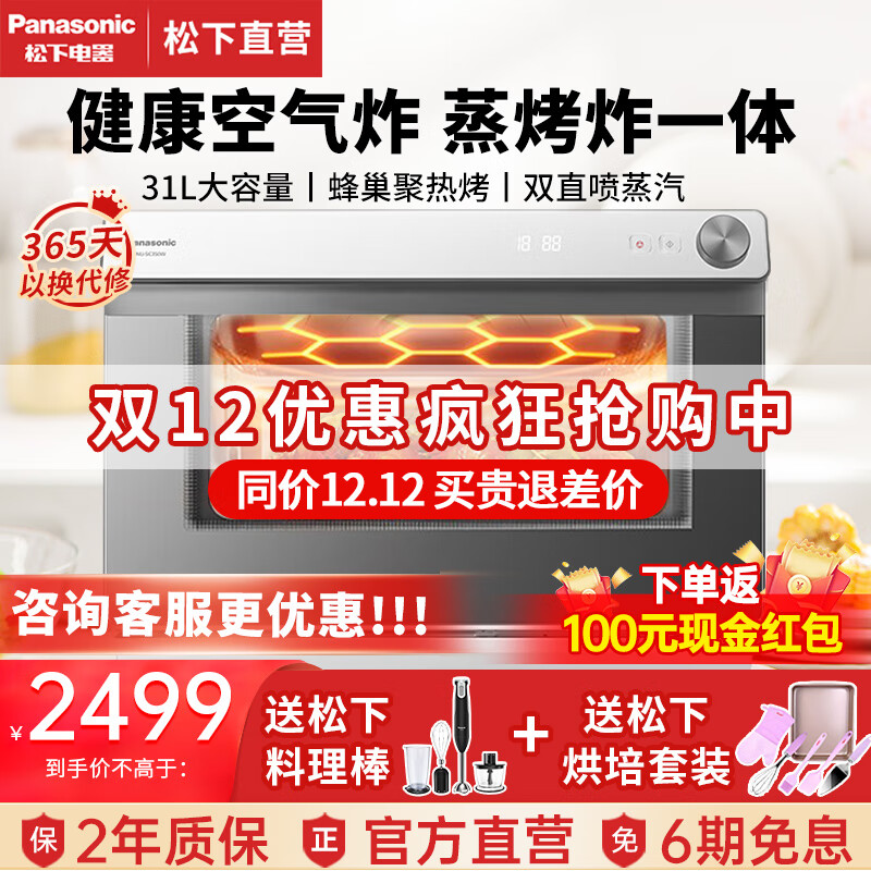 松下NU-SC350WXPE电烤箱实用性高，购买推荐吗？小白买前必看评测