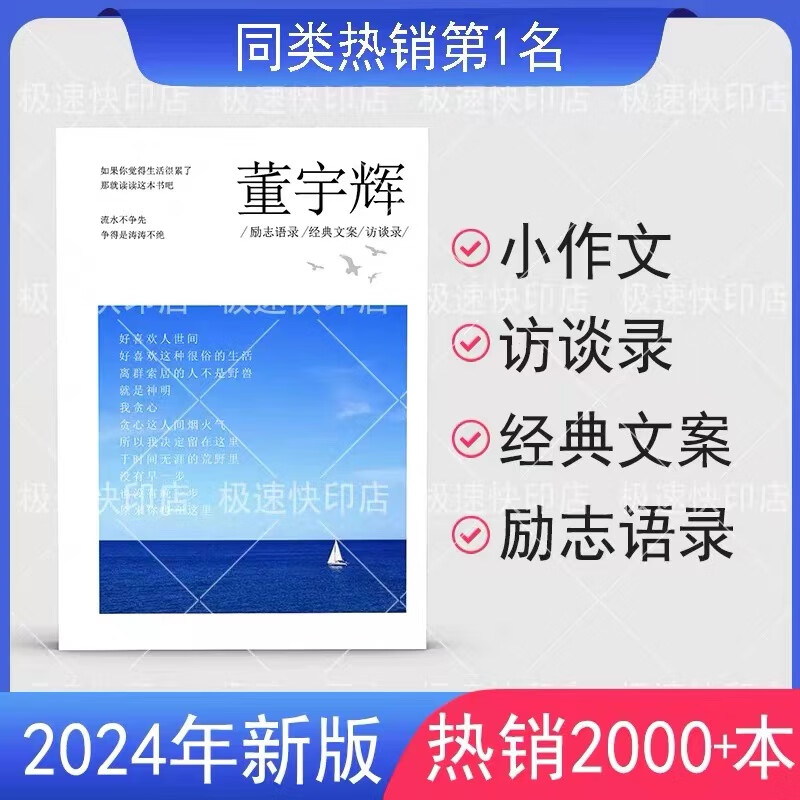 董宇辉小作文金句语录文案素材考公高考央视金句文案练口才励志书