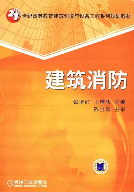 建筑消防 (单册)