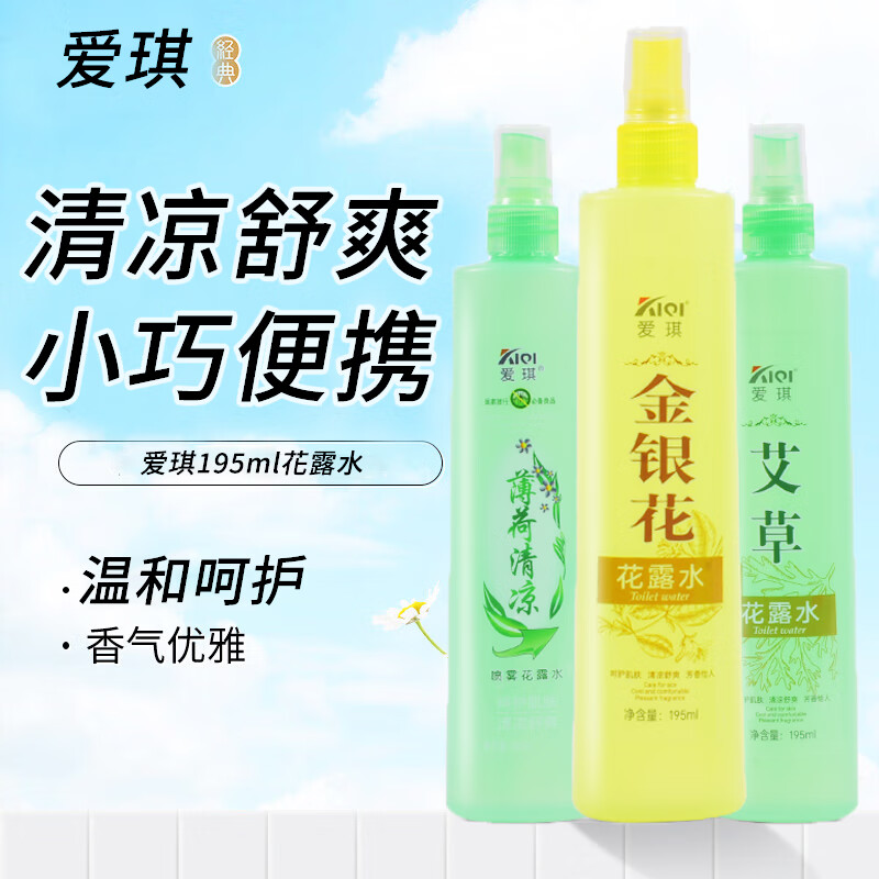 嬰美潔清新花香持久夏季留香遠(yuǎn)離飛蟲清涼 195ml 2瓶