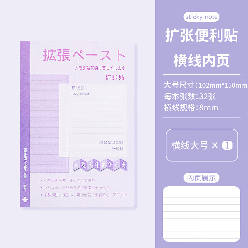 扩张贴便利贴学生用课堂笔记贴纸扩展贴拓展贴简约ins有粘性定制 【不
