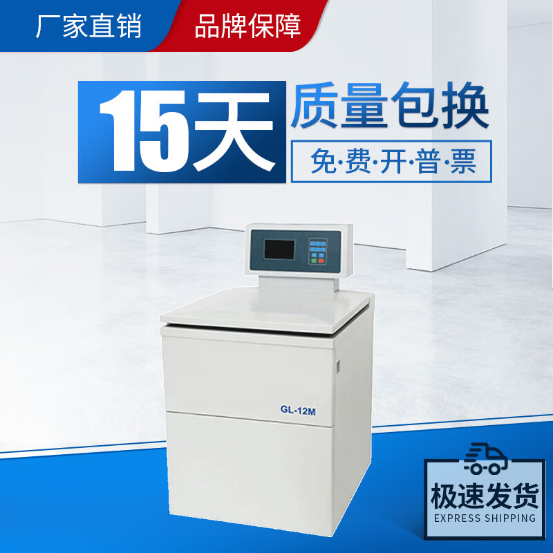 秋佐科技上海卢湘仪  落地式高速冷冻离心机GL-12M大容量2000ml*4 GL-12M LCD液晶显示主机