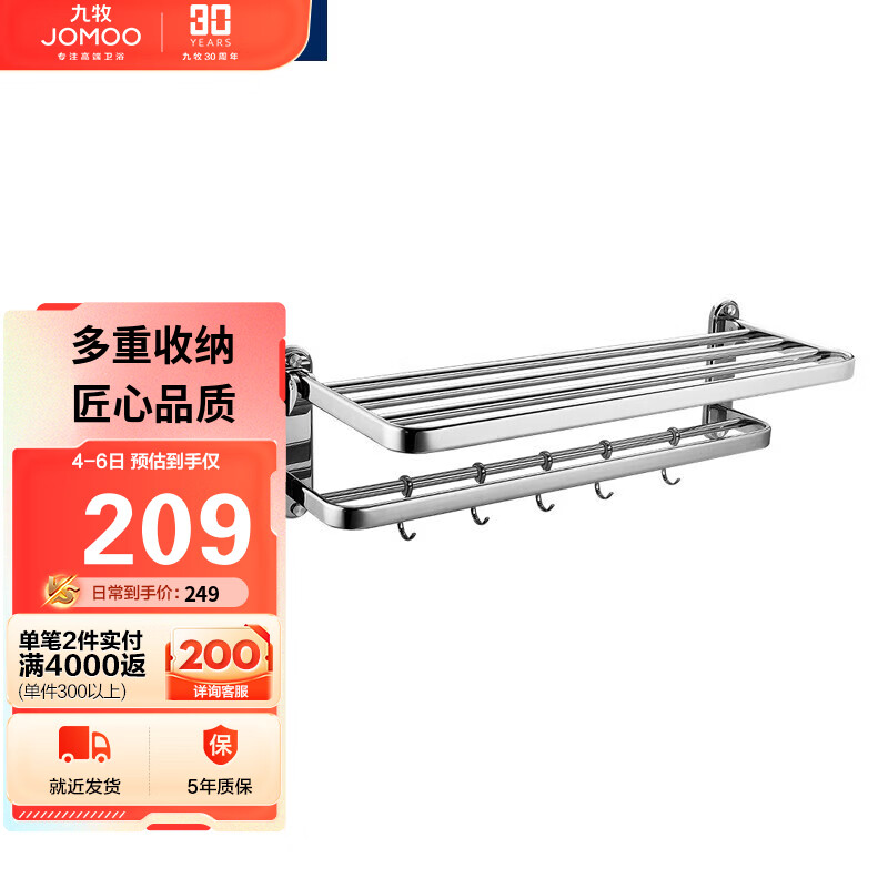 九牧（JOMOO）加厚304不锈钢折叠浴巾毛巾架浴室置物架挂件 936024-AB-1属于什么档次？