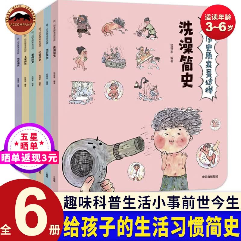 哇!历史原来是这样共6册 狐狸家 给孩子的通识微百科 生活历史小百科 培养孩子轻松历史观 幼儿趣味中国历史绘本儿童好习惯培养绘本幼儿园教育书籍学前教育生活常识科普 哇历史原来是这样6册怎么样,好用不?