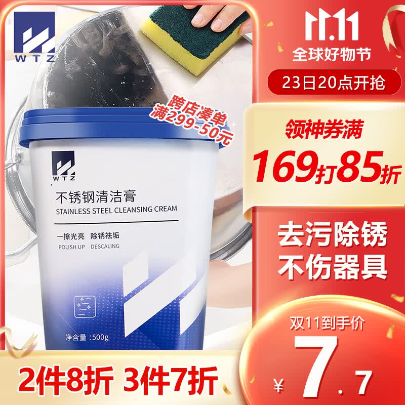 WTZ不锈钢清洁膏 刷锅底黑垢去除剂强力去污神器不锈钢除锈剂清洗剂属于什么档次？