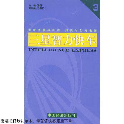 二手三星智力快车3【9成新】