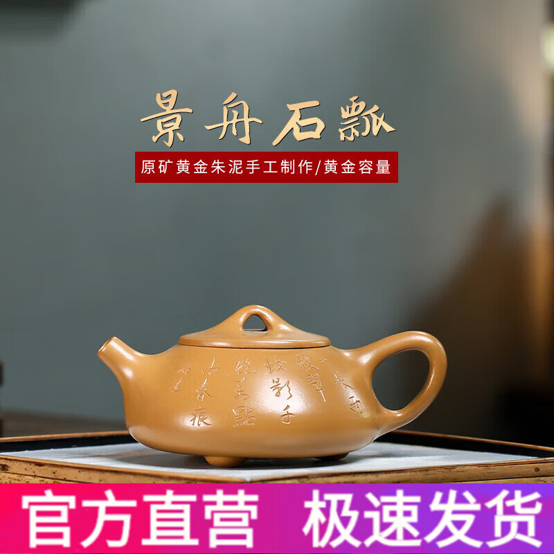 桌匠铸宜兴老艺人刘如明黄金朱泥全纯手工紫砂壶景舟石瓢泡茶壶家用