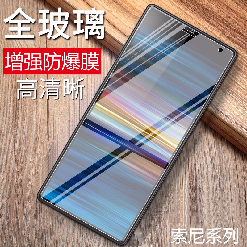 特七 适用sony索尼xperia 10plus钢化膜索尼10高清i4293防指纹i3313抗