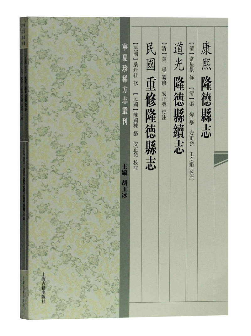 （康熙）隆德县志 （道光）隆德县续志 （民国）重修隆德县志