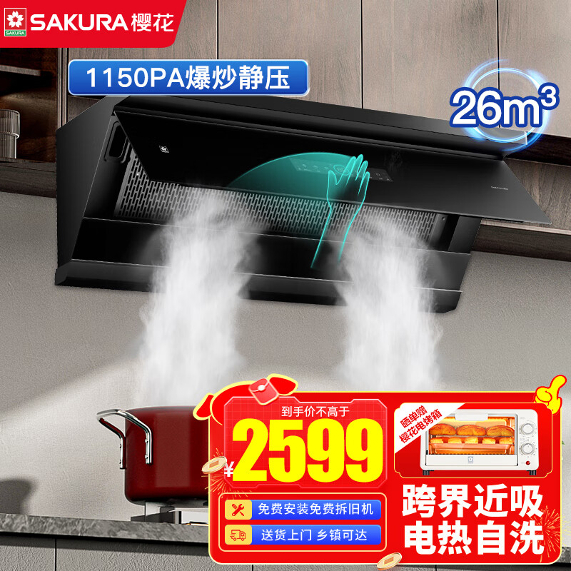 樱花抽油烟机侧吸式家用26立方大吸力变频油烟机免拆自清洗1150pa大